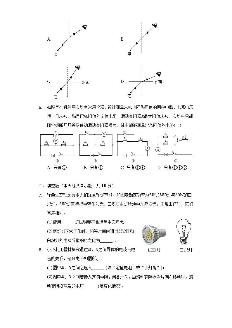 2021年浙江省衢州市中考物理试卷第3页