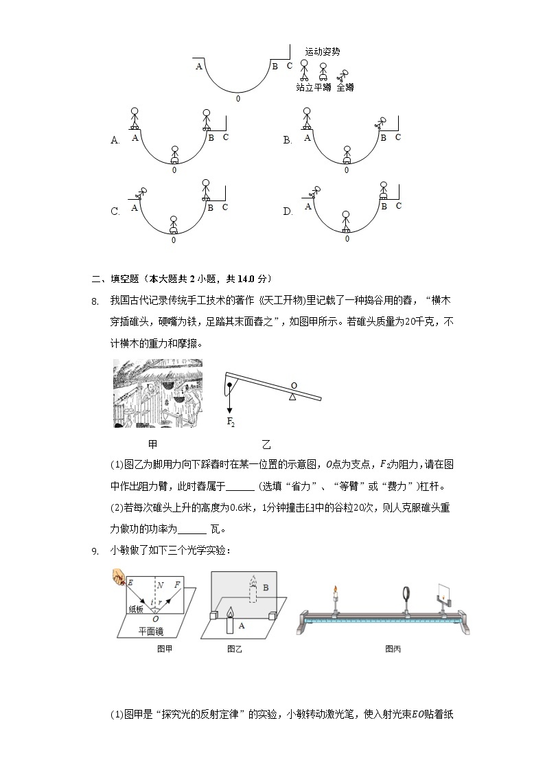 2021年浙江省绍兴市中考物理试卷03