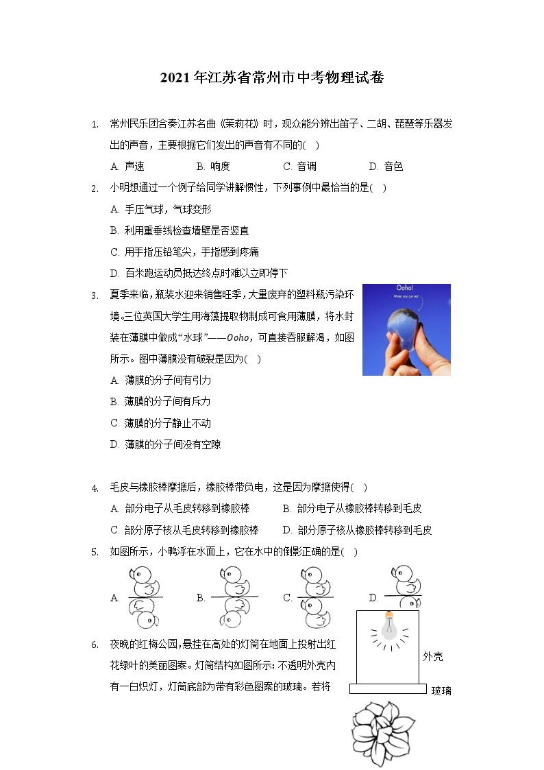 2021年江苏省常州市中考物理试卷01