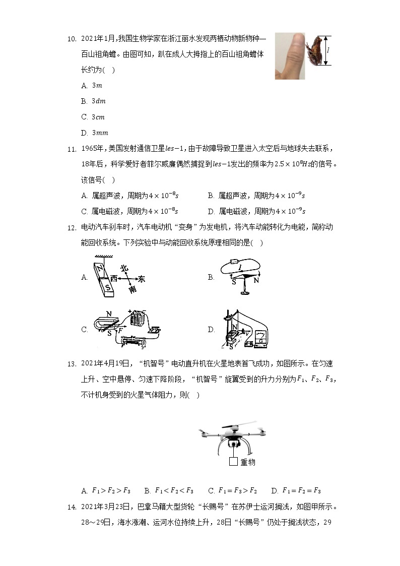 2021年江苏省常州市中考物理试卷03