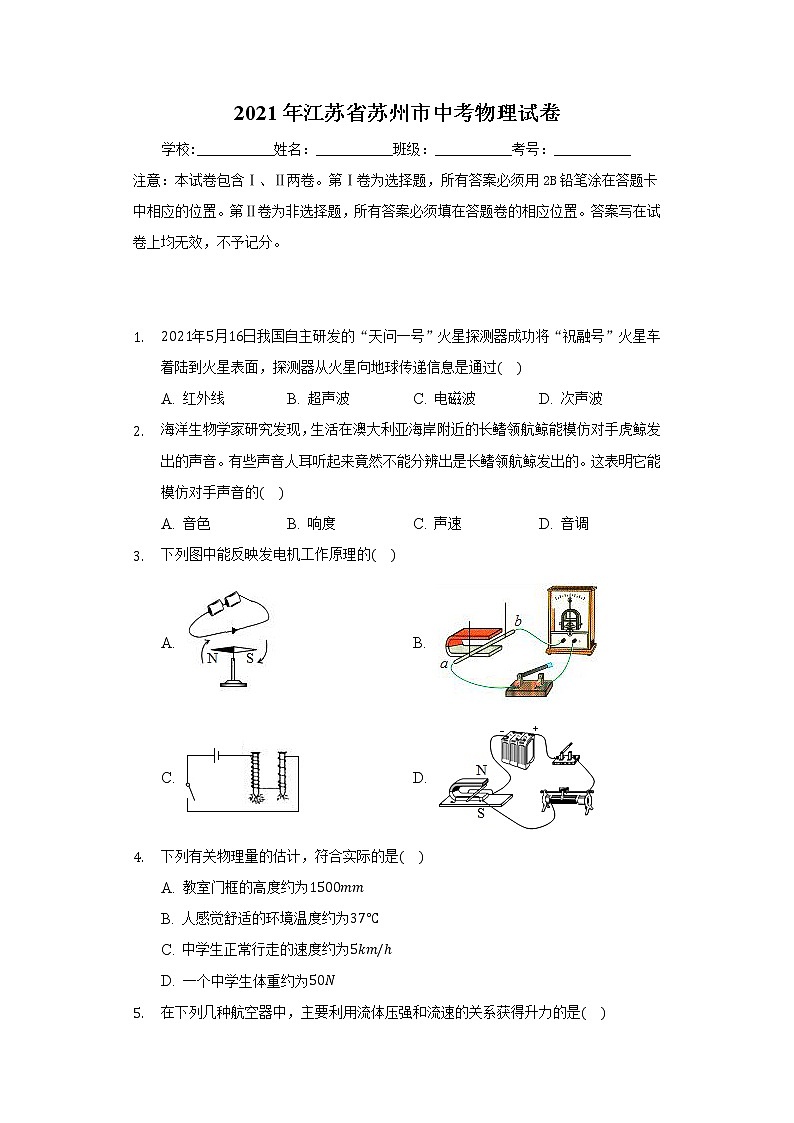 2021年江苏省苏州市中考物理试卷01
