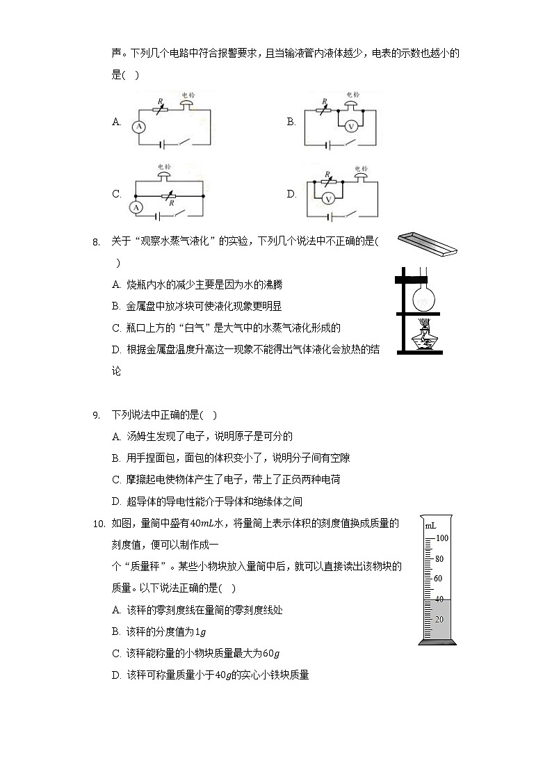 2021年江苏省苏州市中考物理试卷03