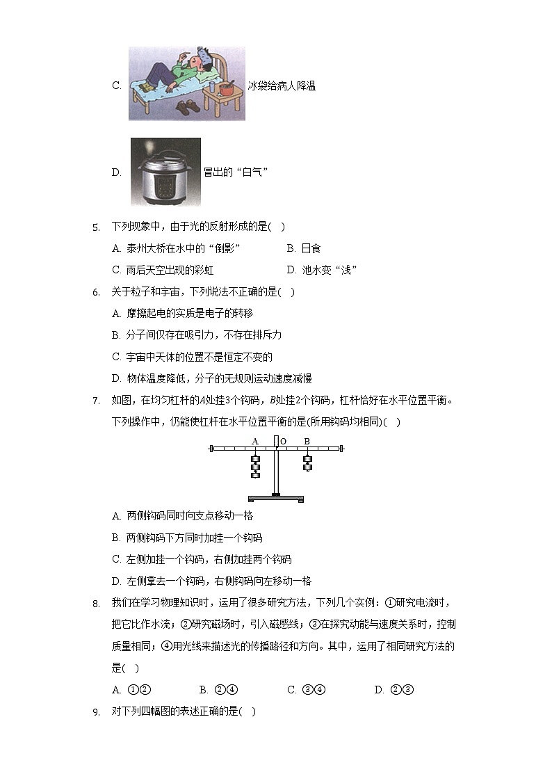 2021年江苏省泰州市中考物理试卷02