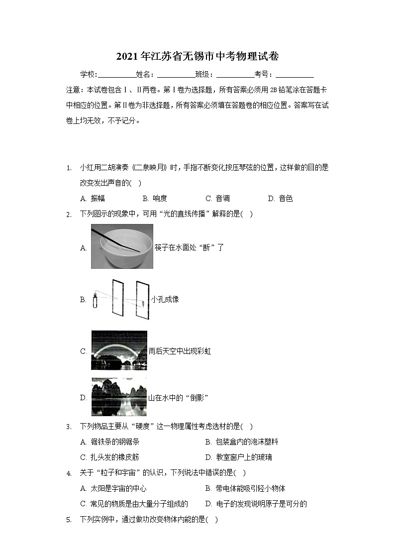 2021年江苏省无锡市中考物理试卷01