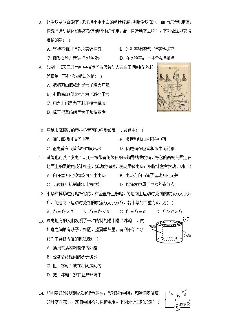 2021年福建省中考物理试卷02