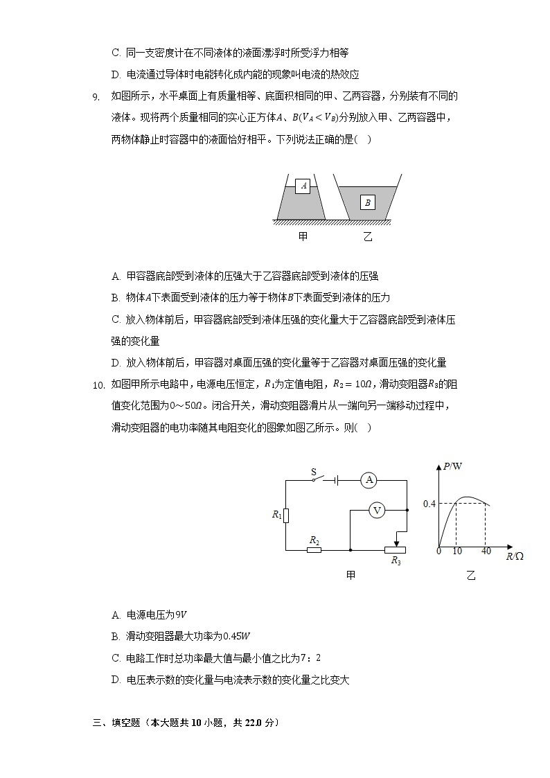 2021年辽宁省丹东市中考物理试卷03