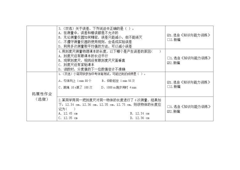 1.1《长度和时间的测量》（第二课时）（课件+教案+练习）02