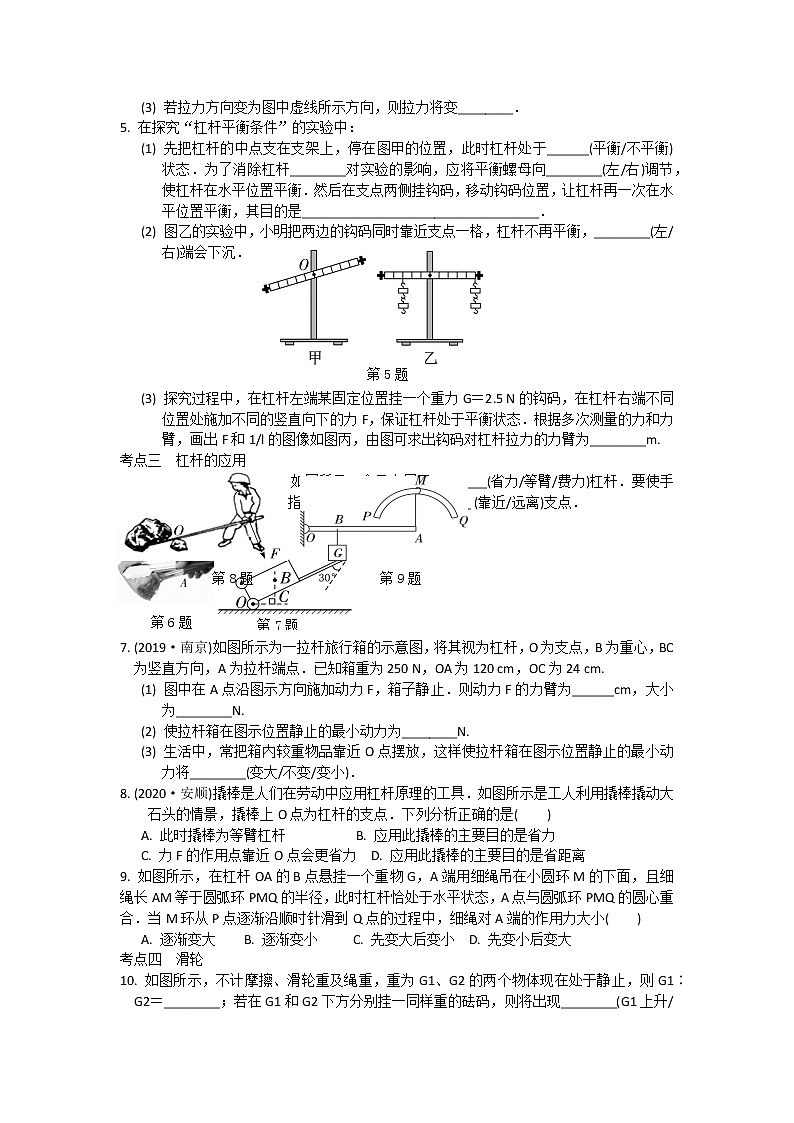 苏科物理九年级上册课时训练第十一章 简单机械和功 章末复习总结(1)02
