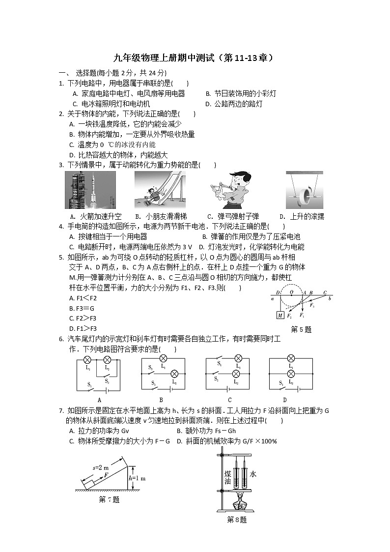 苏科版九年级物理上册期中测试(第11-13章)第1页
