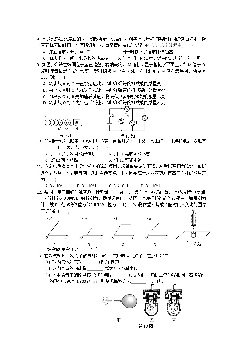 苏科版九年级物理上册期中测试(第11-13章)第2页