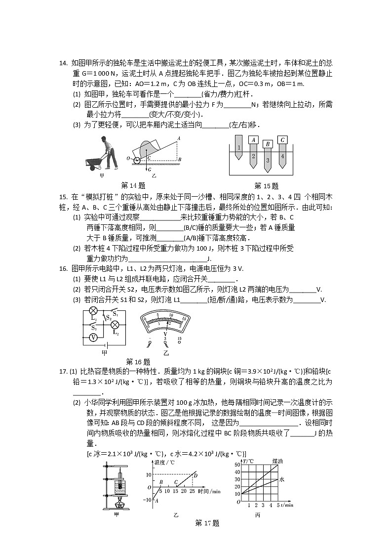 苏科版九年级物理上册期中测试(第11-13章)第3页