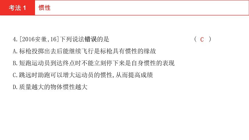2022年安徽中考物理總復(fù)習(xí)課件：第五講 第三節(jié) 運(yùn)動(dòng)和力第4頁