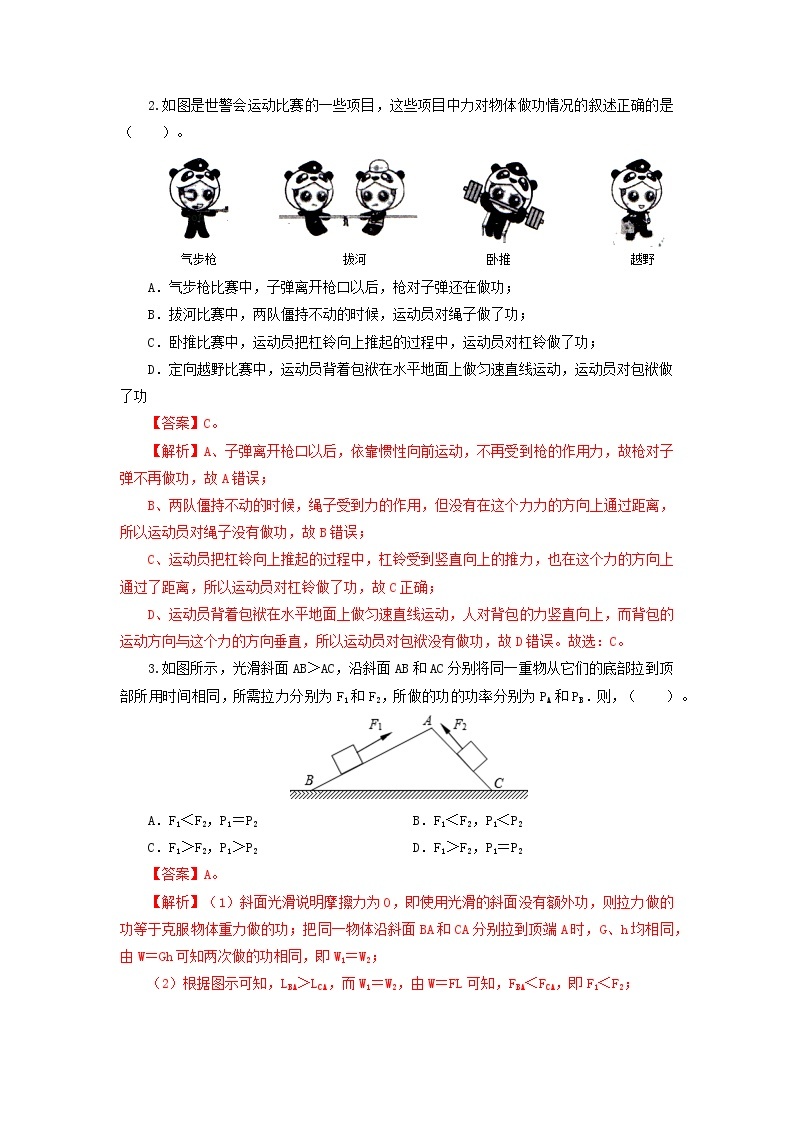 专题13  功和机械能（测试）-2022年中考物理一轮复习讲练测`02