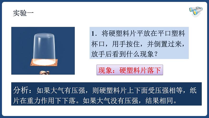 9.3大氣壓強(qiáng)-八年級(jí)物理下冊(cè)課件（人教版）第3頁(yè)