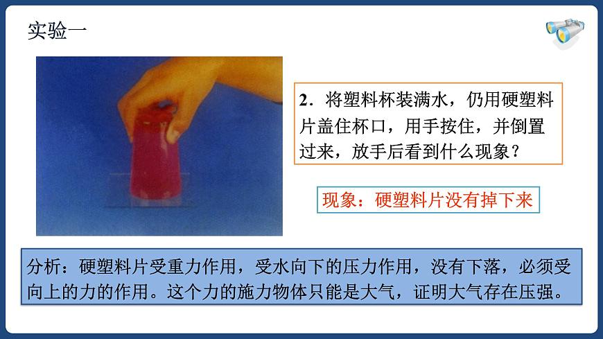 9.3大氣壓強(qiáng)-八年級(jí)物理下冊(cè)課件（人教版）第4頁(yè)