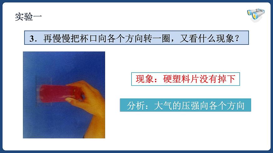9.3大氣壓強(qiáng)-八年級(jí)物理下冊(cè)課件（人教版）第5頁(yè)