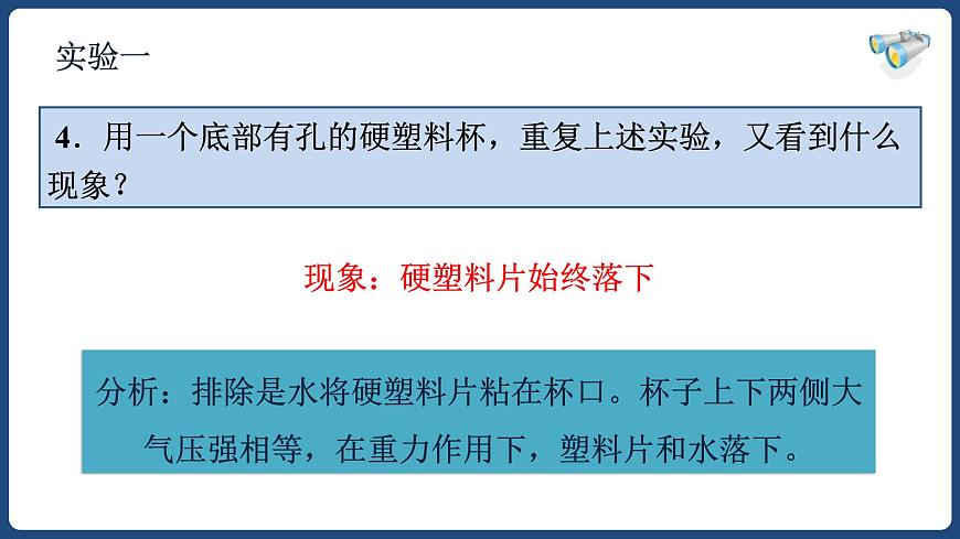 9.3大氣壓強(qiáng)-八年級(jí)物理下冊(cè)課件（人教版）第6頁(yè)