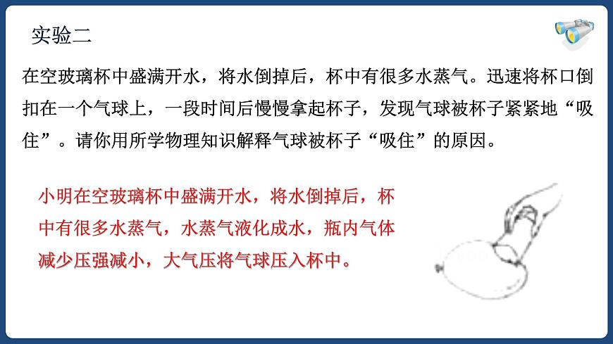9.3大氣壓強(qiáng)-八年級(jí)物理下冊(cè)課件（人教版）第7頁(yè)
