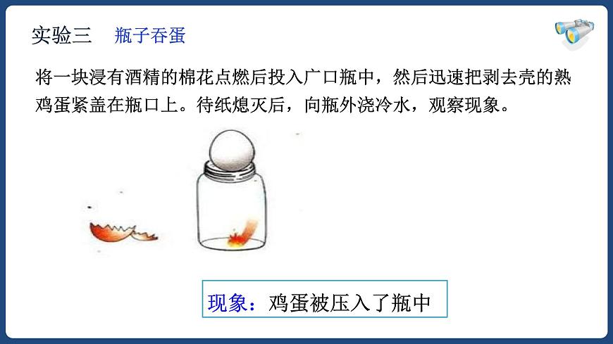 9.3大氣壓強(qiáng)-八年級(jí)物理下冊(cè)課件（人教版）第8頁(yè)