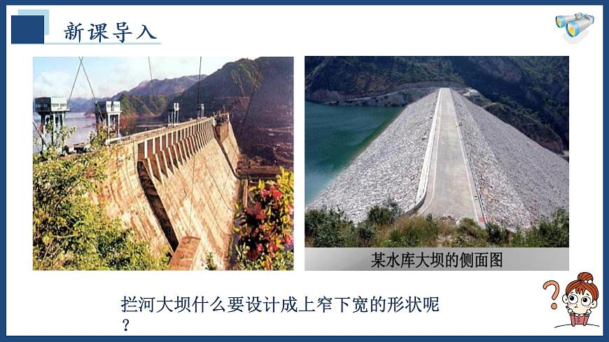 9.2液體的壓強(qiáng)-八年級(jí)物理下冊(cè)課件（人教版）第2頁