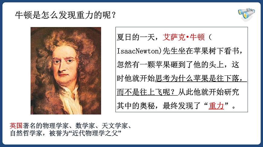 7.3重力-八年級(jí)物理下冊(cè)課件（人教版）第3頁