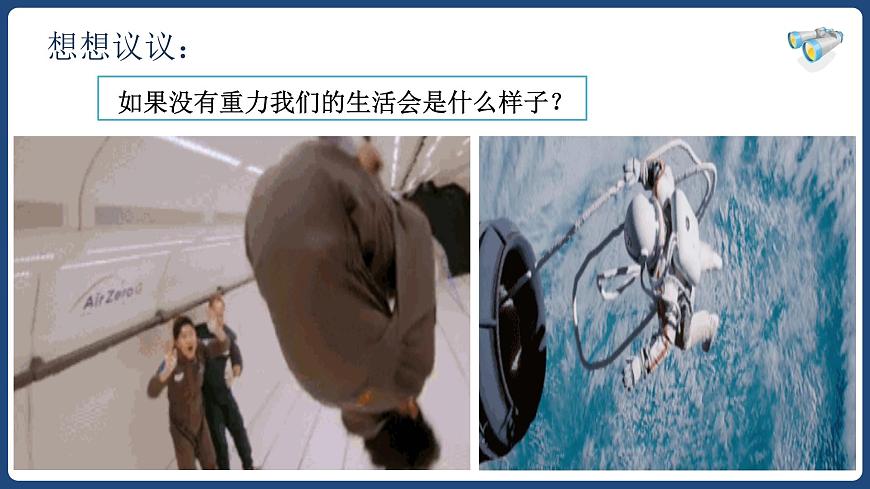 7.3重力-八年級(jí)物理下冊(cè)課件(人教版)第5頁