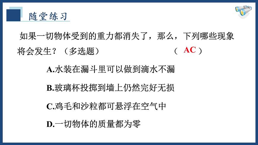 7.3重力-八年級(jí)物理下冊(cè)課件（人教版）第6頁