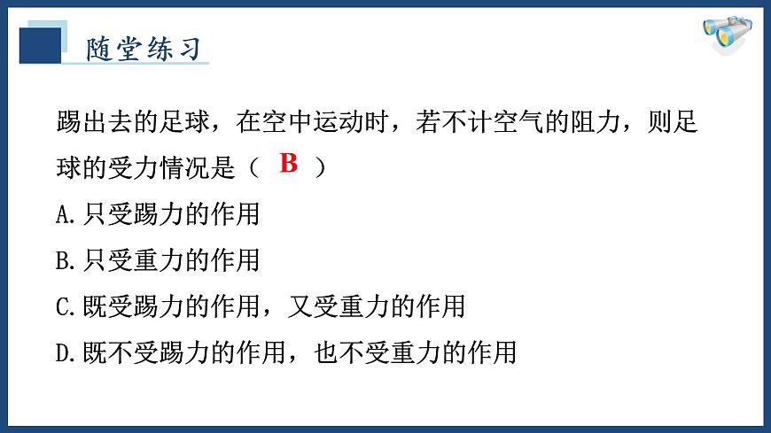 7.3重力-八年級(jí)物理下冊(cè)課件（人教版）第7頁