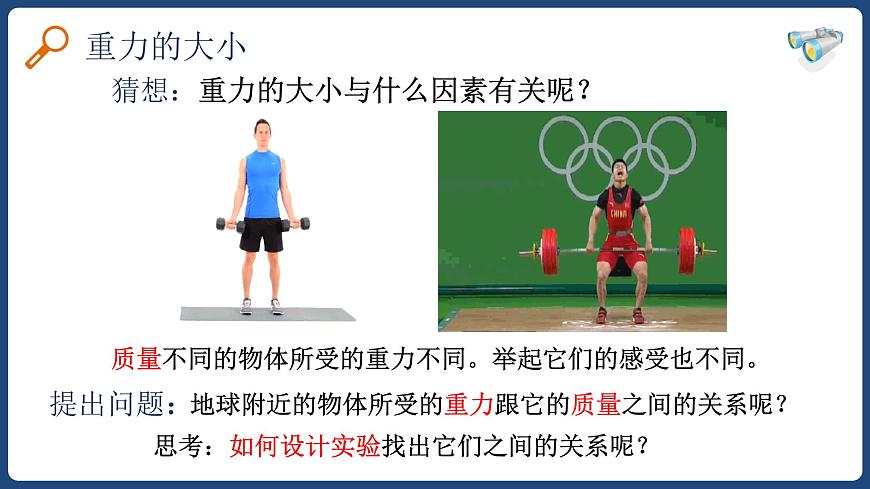 7.3重力-八年級(jí)物理下冊(cè)課件（人教版）第8頁