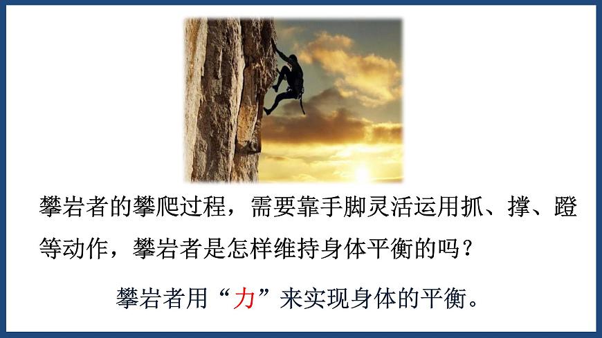 7.1力-八年級(jí)物理下冊(cè)課件（人教版）第2頁(yè)