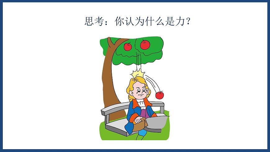 7.1力-八年級(jí)物理下冊(cè)課件（人教版）第3頁(yè)