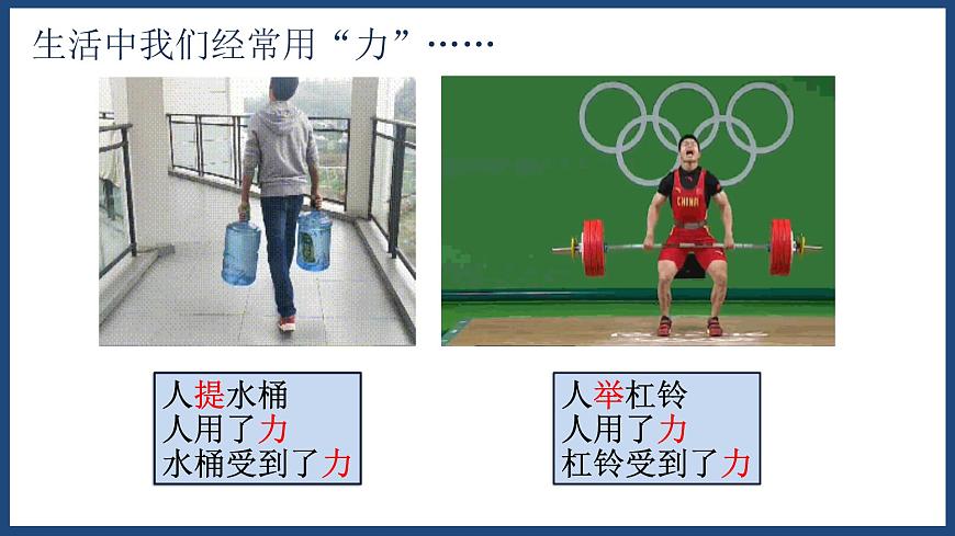 7.1力-八年級(jí)物理下冊(cè)課件（人教版）第5頁(yè)