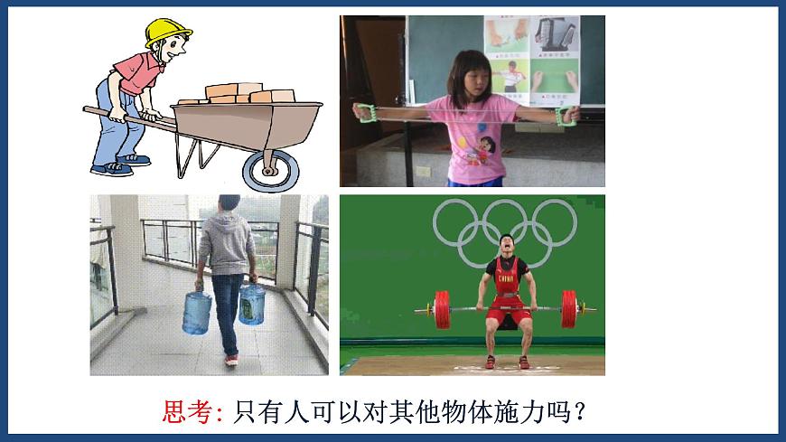 7.1力-八年級(jí)物理下冊(cè)課件（人教版）第6頁(yè)