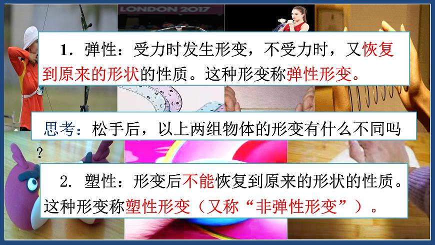 7.2彈力-八年級物理下冊課件（人教版）第3頁