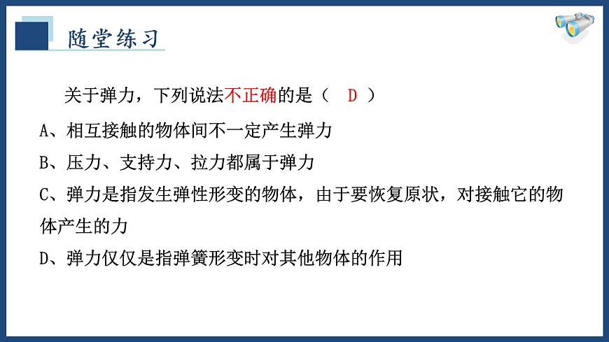 7.2彈力-八年級物理下冊課件（人教版）第8頁