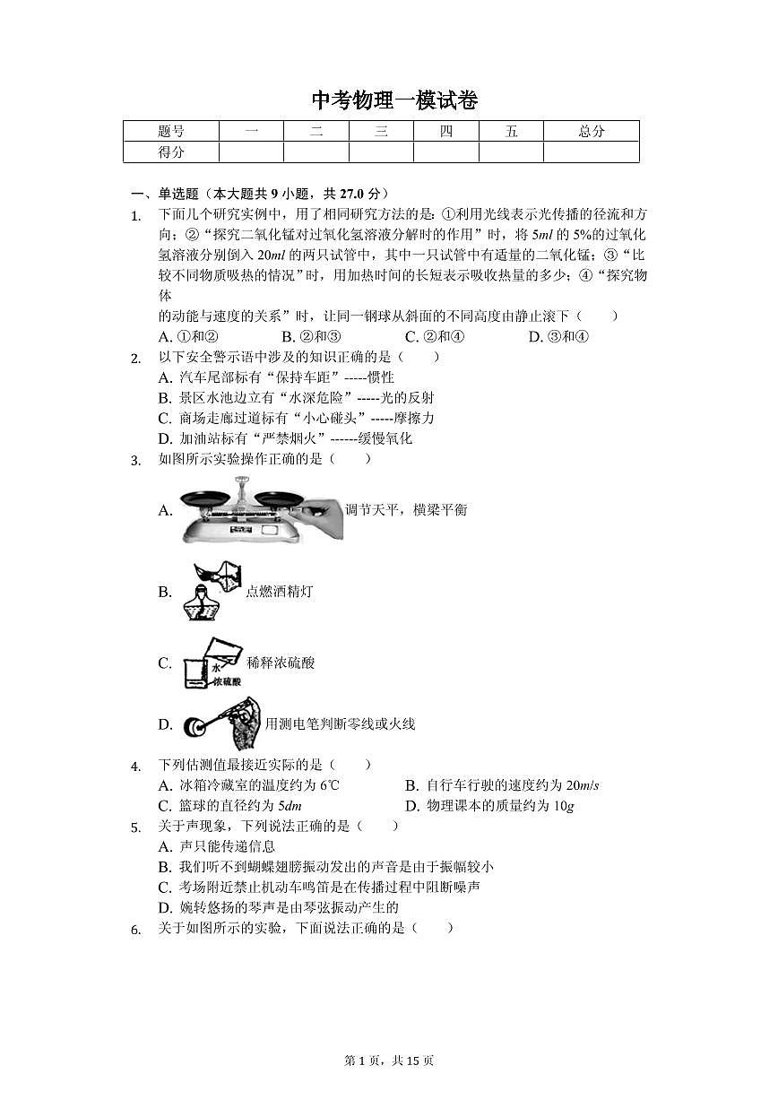 2020年河北省秦皇島市海港區(qū)中考物理一模試卷-第1頁