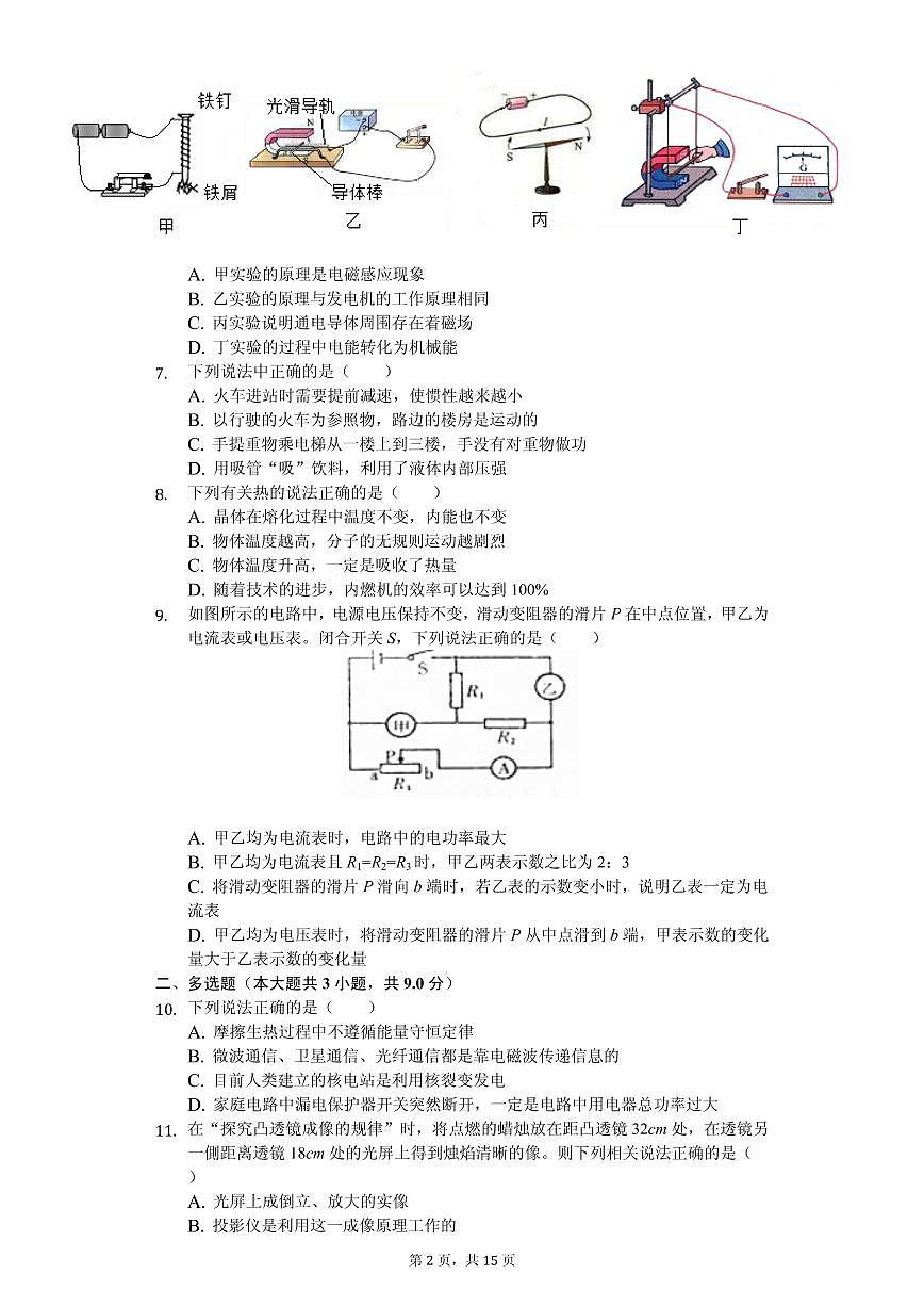 2020年河北省秦皇島市海港區(qū)中考物理一模試卷-第2頁