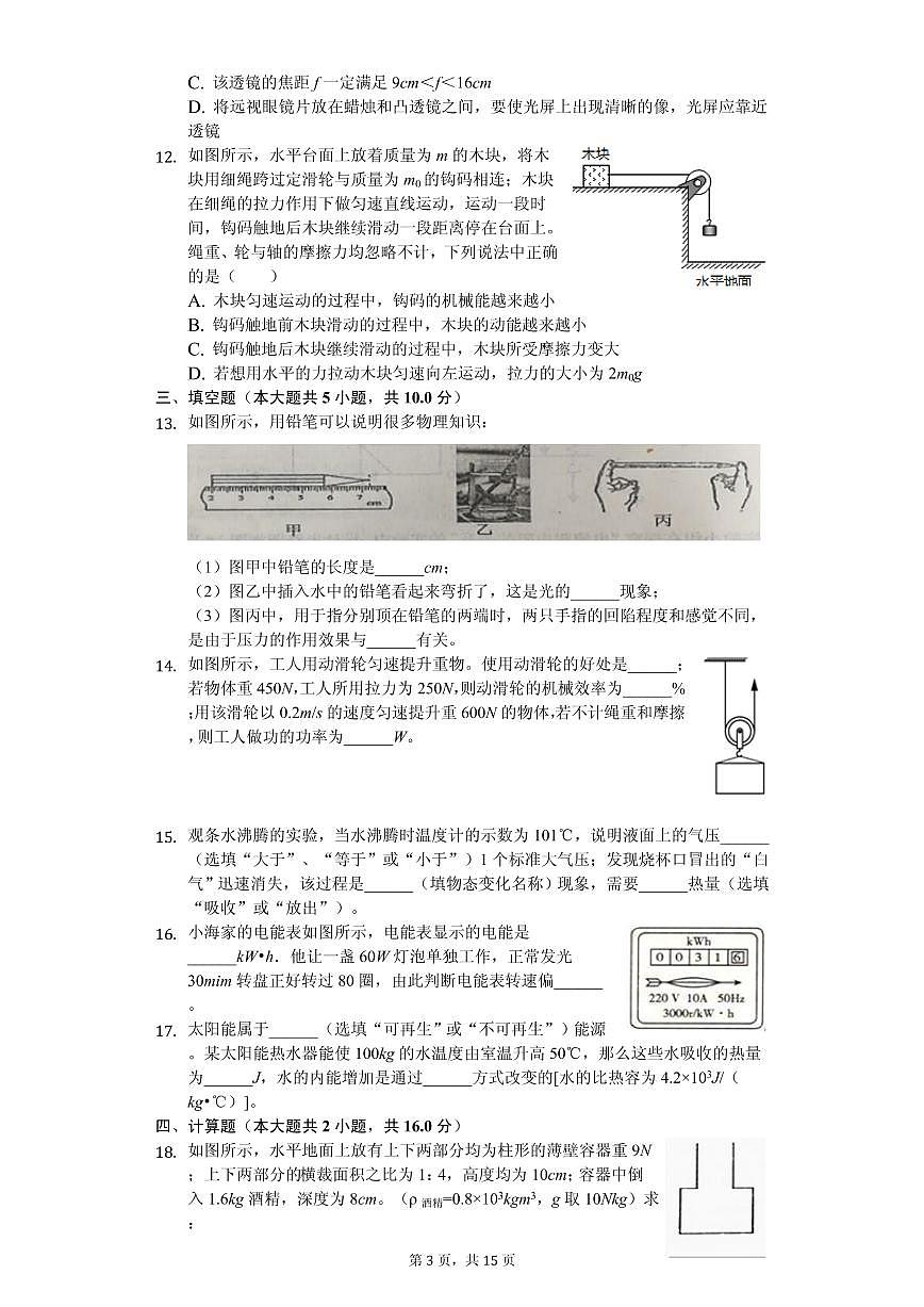 2020年河北省秦皇島市海港區(qū)中考物理一模試卷-第3頁