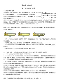 2020-2021学年8.1 牛顿第一定律学案设计