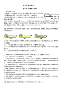 2020-2021学年8.1 牛顿第一定律学案设计