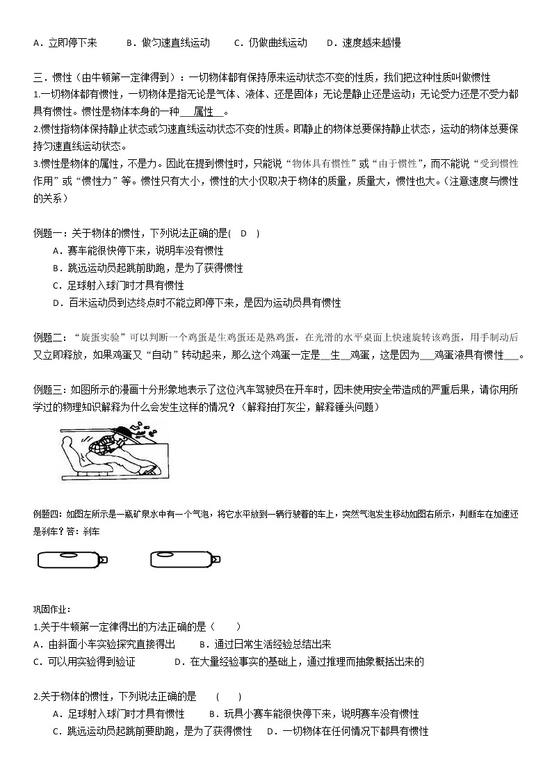 人教版八年级物理下册第八章第一节 牛顿第一定律（含学生版）学案02