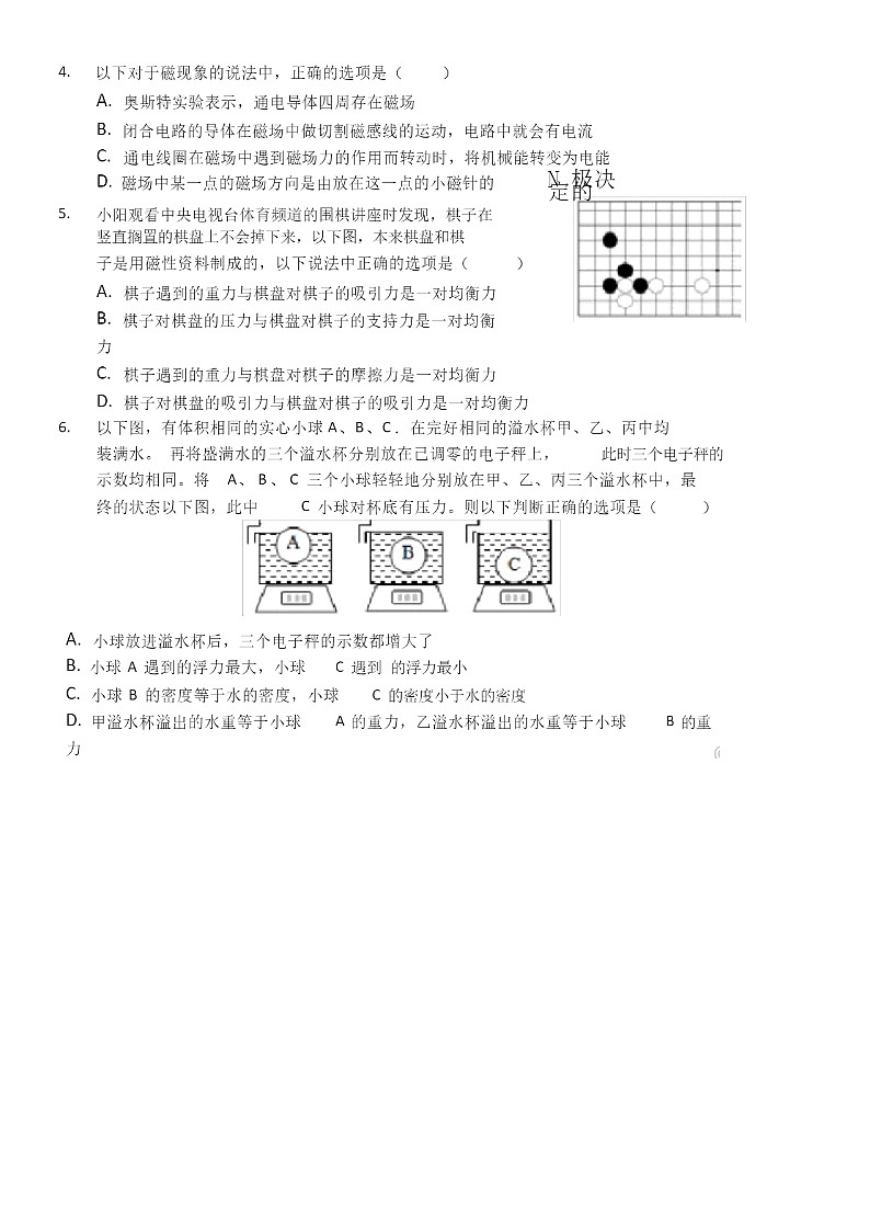 2020廣東省江門市初三一模物理試卷及答案第2頁