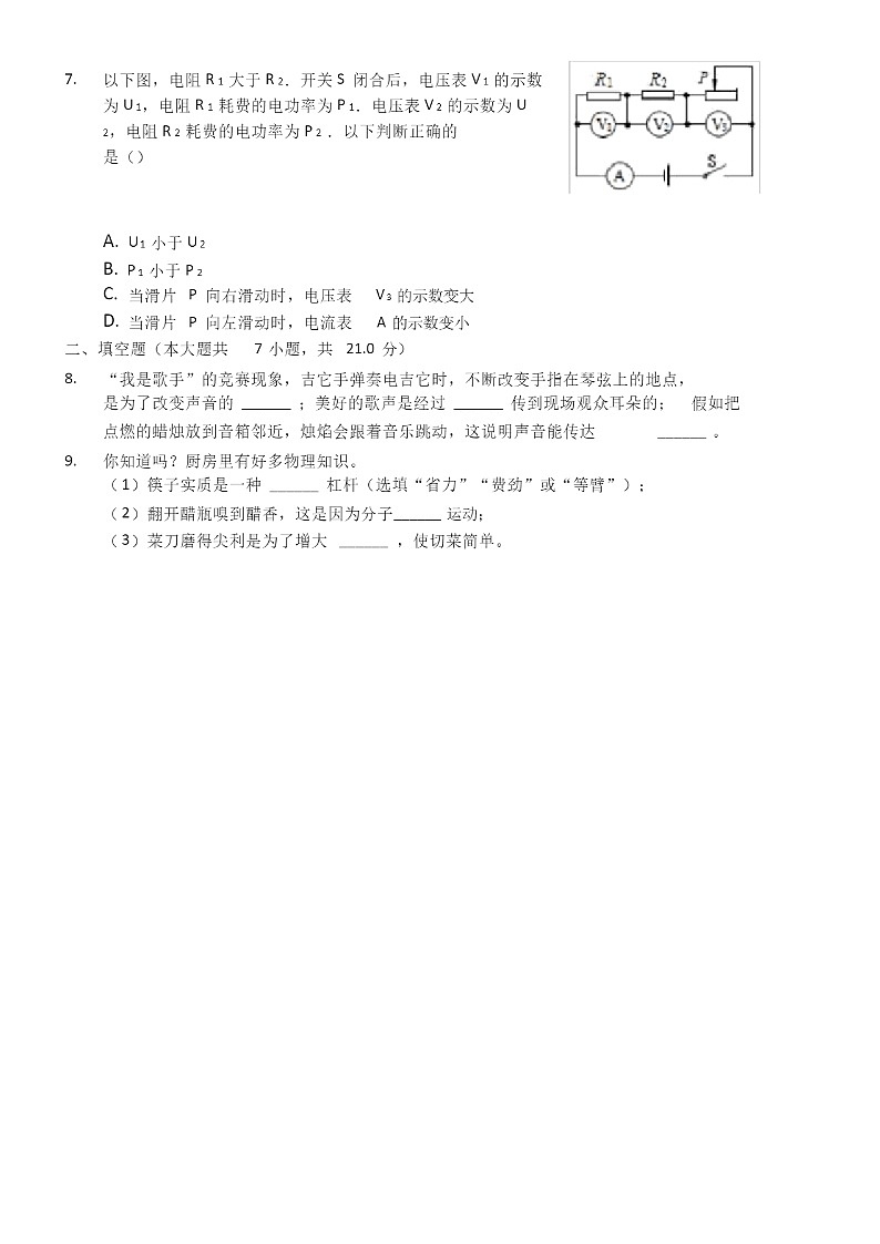 2020廣東省江門市初三一模物理試卷及答案第3頁