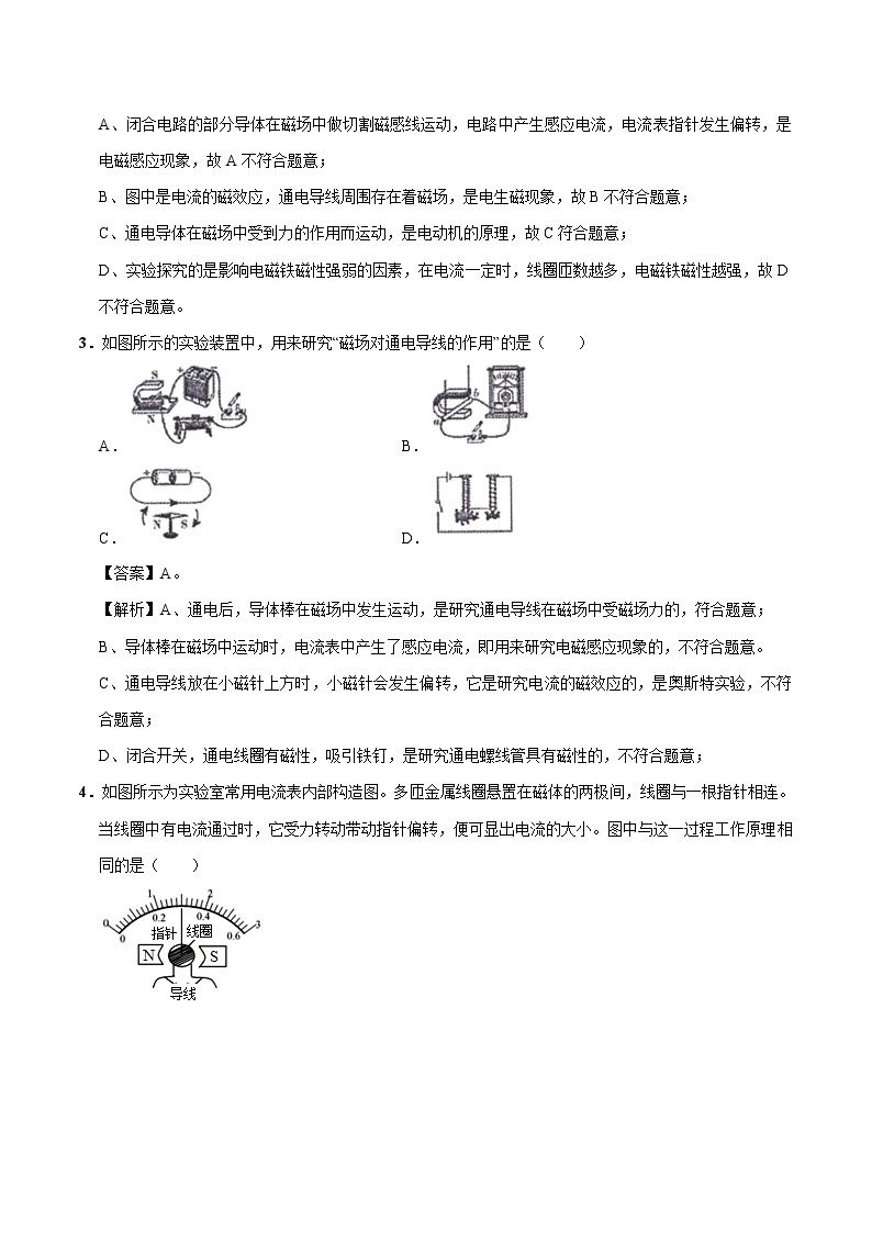 14.5 磁场对通电导线的作用力 同步习题 初中物理北师大版九年级全一册（2022年）02