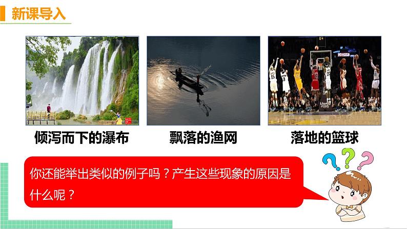7.3 重力-八年级物理下册课件(人教版)第2页