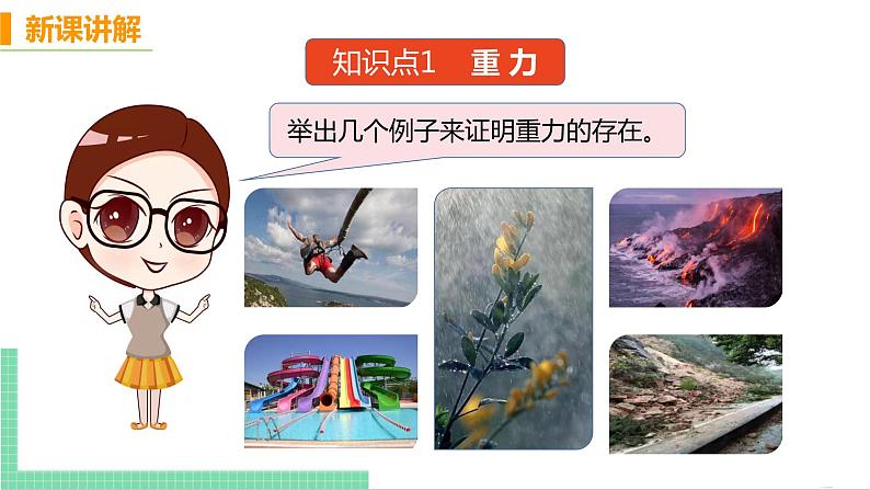 7.3 重力-八年级物理下册课件(人教版)第5页