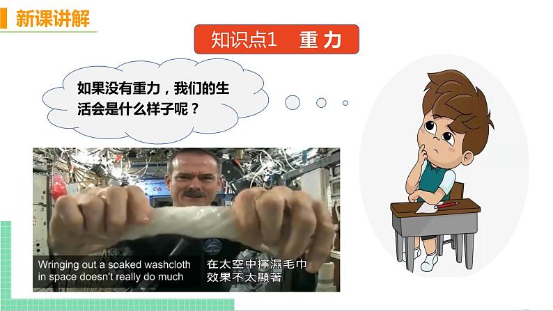 7.3 重力-八年级物理下册课件(人教版)第6页