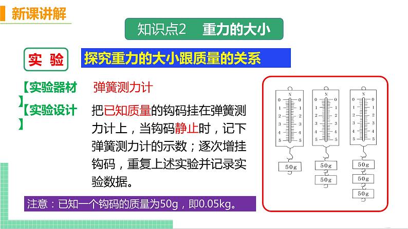 7.3 重力-八年级物理下册课件(人教版)第8页
