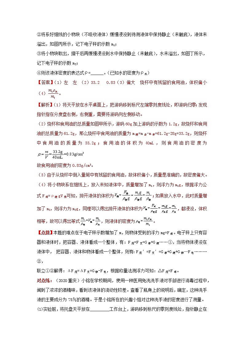 专题28 特殊方法测量物质的密度(学生版)第3页