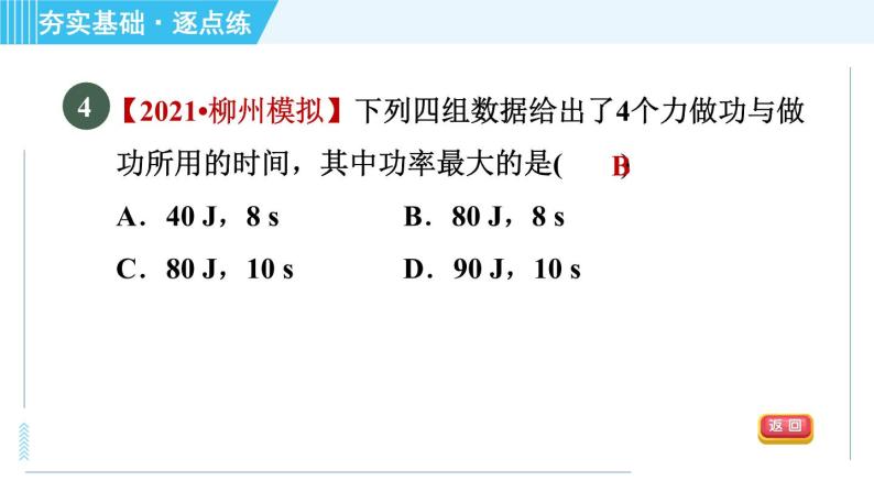 沪粤版九年级全一册物理 第11章 11.2 怎样比较做功的快慢 习题课件06